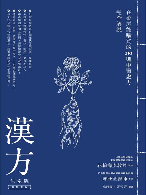 Title details for 漢方決定版 by 花輪壽彥 - Wait list